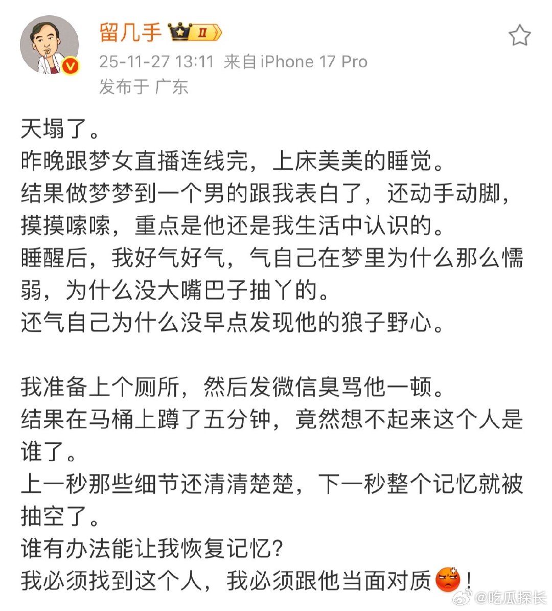 留几手说做梦梦到一个男的跟我表白留几手做梦梦到一个男的跟他表白好抓马，留几手梦