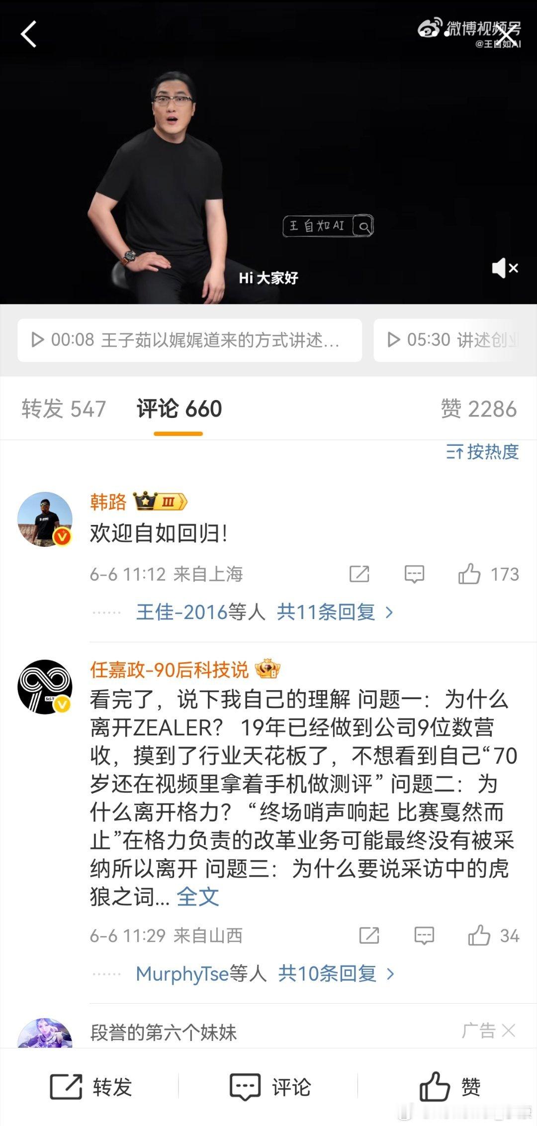 看完了视频，似乎讲了很多，但好像又好像啥都没讲，不过提到了感谢雷军和董明珠。比如