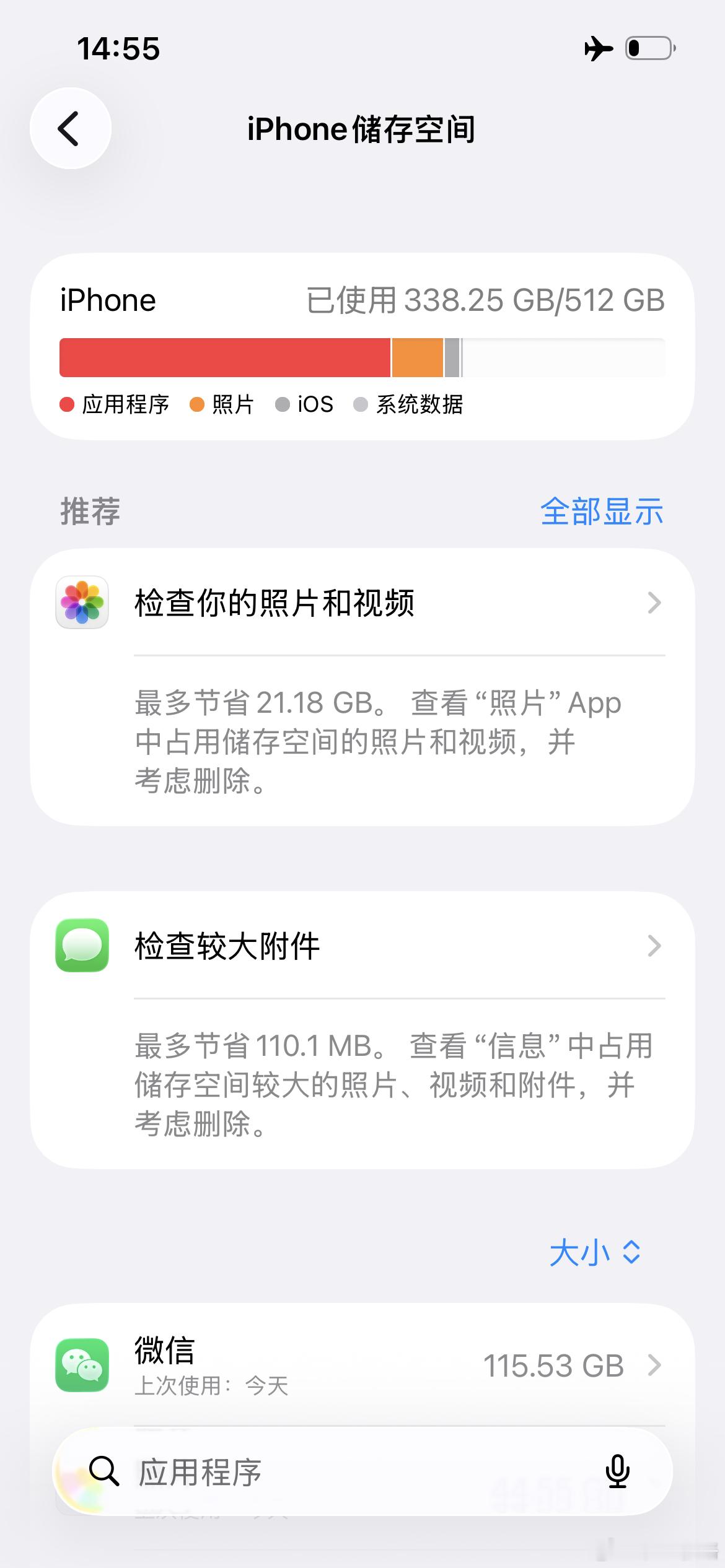 清空了100G，相信再能减大几十G，这样就不用选1T，怒省几千。且又不急，你们
