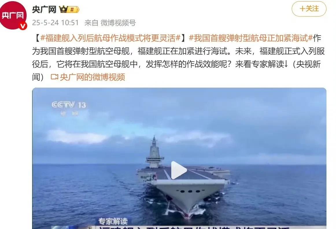 央媒开始为福建舰入列做预热，服役后我国将成为第二个拥有电磁弹射航母的国家，以及第