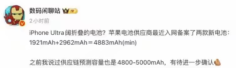 Ultra折叠屏，核心看点基本清楚了：约4883mAh双电芯电池、A2...