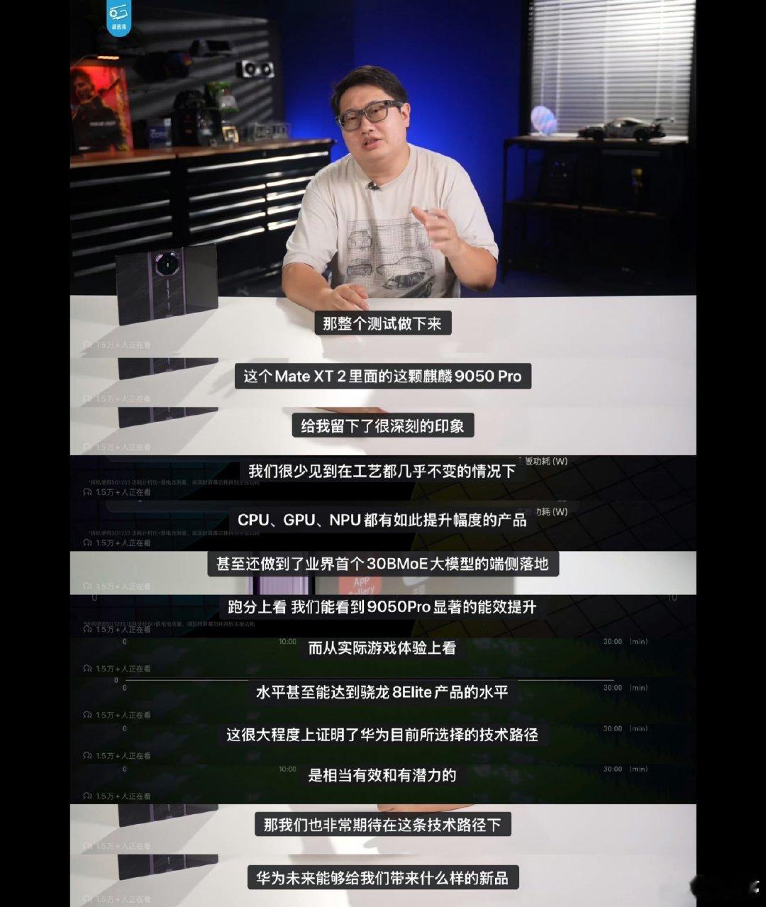 #麒麟9050Pro实测#工艺没大升级的情况下，实测游戏体验来看水平达到骁龙8Elite产品的水平，