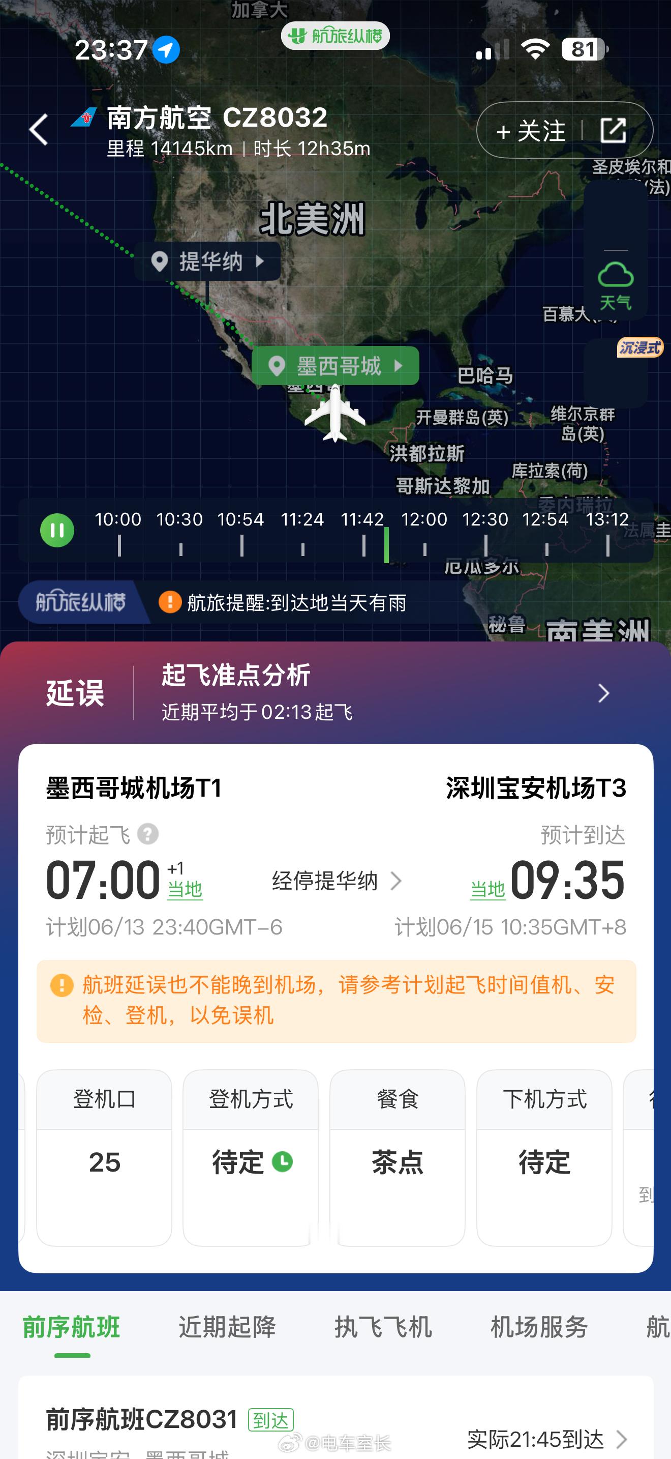 本来23.40起飞的航班，由于经停地天气原因直接延误到了明早7.00，这还不算到