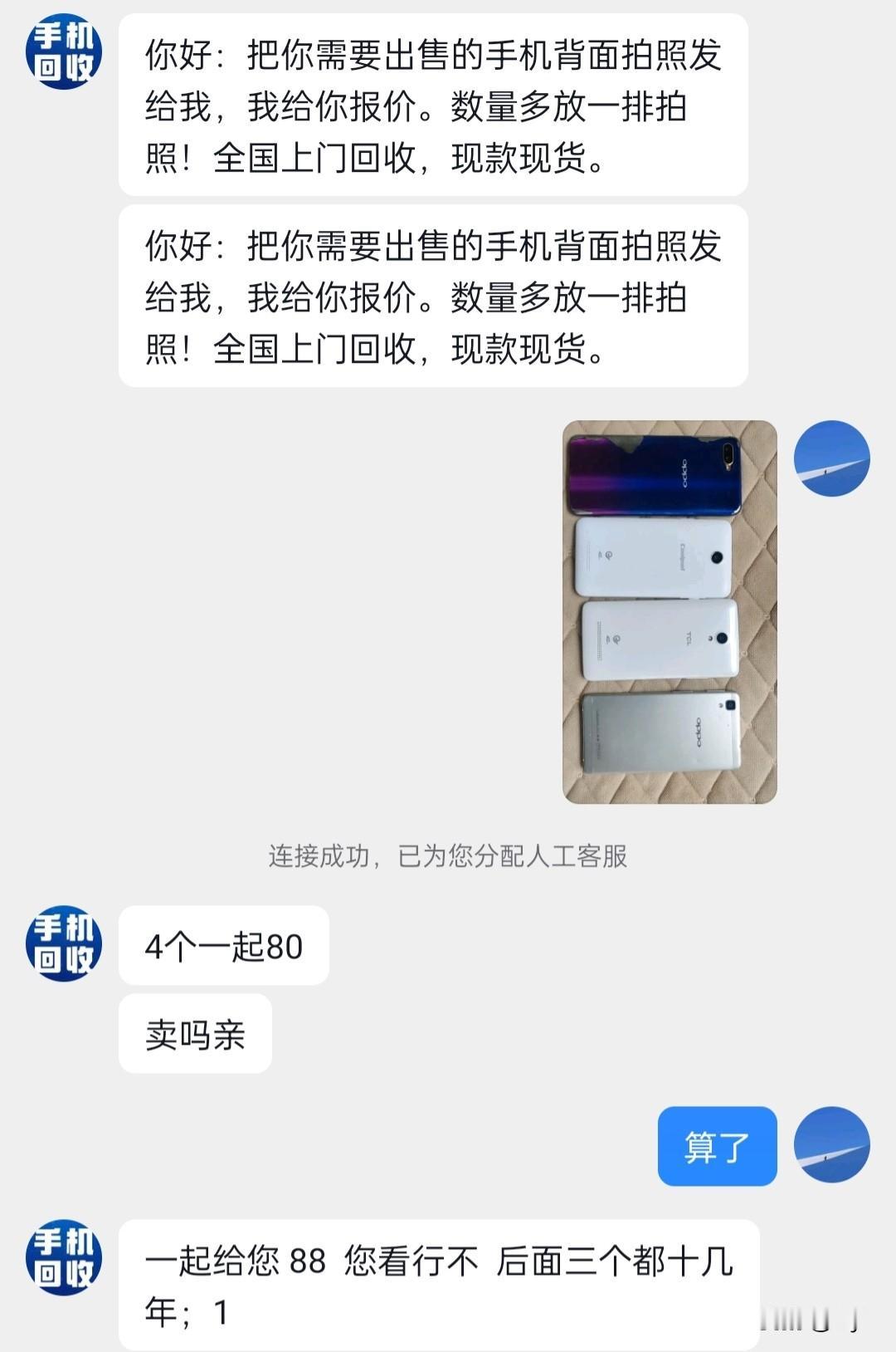 翻出4台旧手机，回收报价88元！到底卖不卖？今天在家收拾房间，无意间翻出来