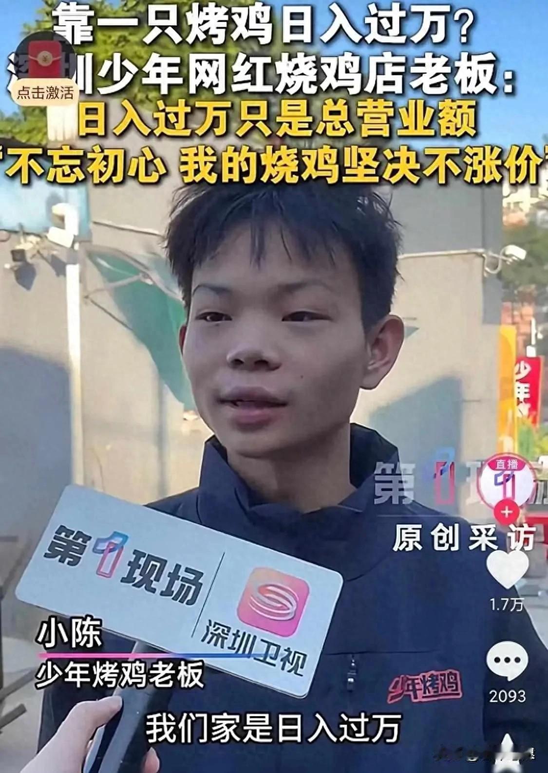 深圳“日入过万”烤鸡少年塌房了！独家配方居然是用了“肉宝王”。🤫深圳一位