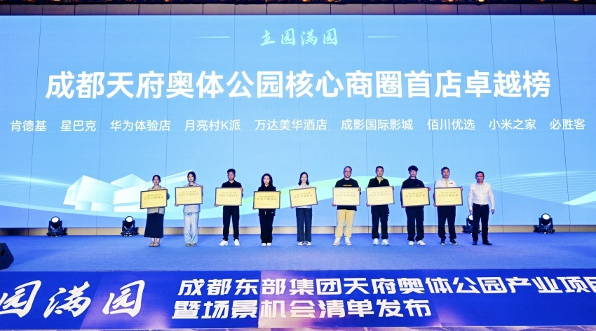 50亿元投资落子, 15分钟生活圈成型! 天府奥体公园解锁未来产业新图景