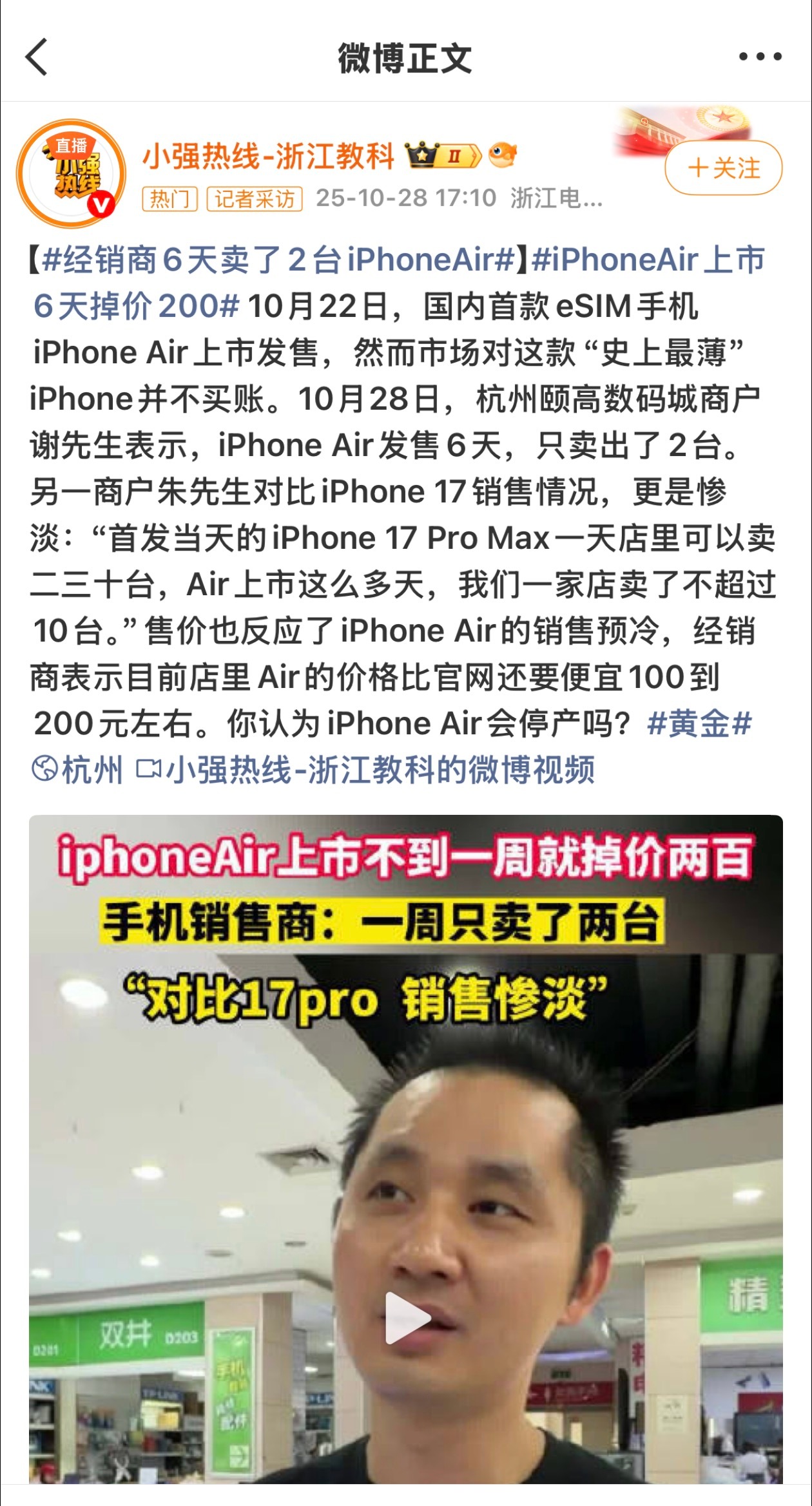经销商6天卖了2台iPhoneAir？？？真的假的这几天我在用iPhone