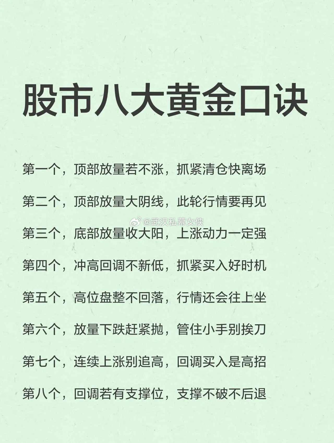 “股市八大黄金口诀”，主要依据成交量（放量/缩量）和K线形态（阳线/阴线）来判断