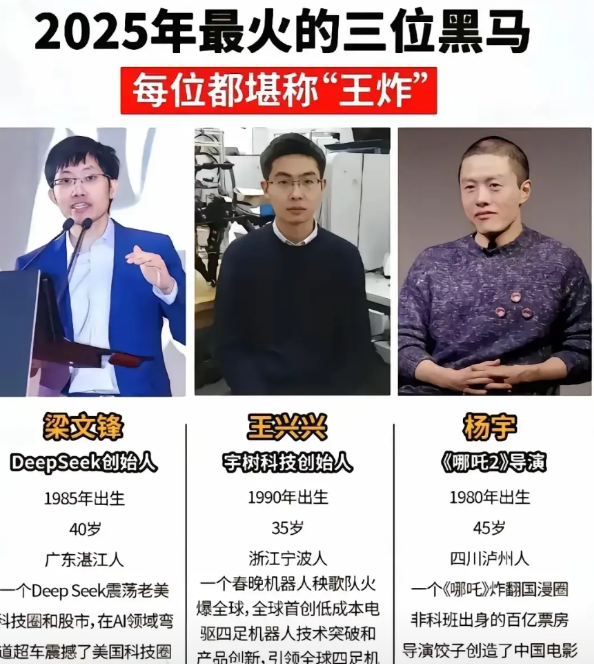 这就是2025年初最火的三个人，不接受反驳。一、梁文峰一个DeepSeek震