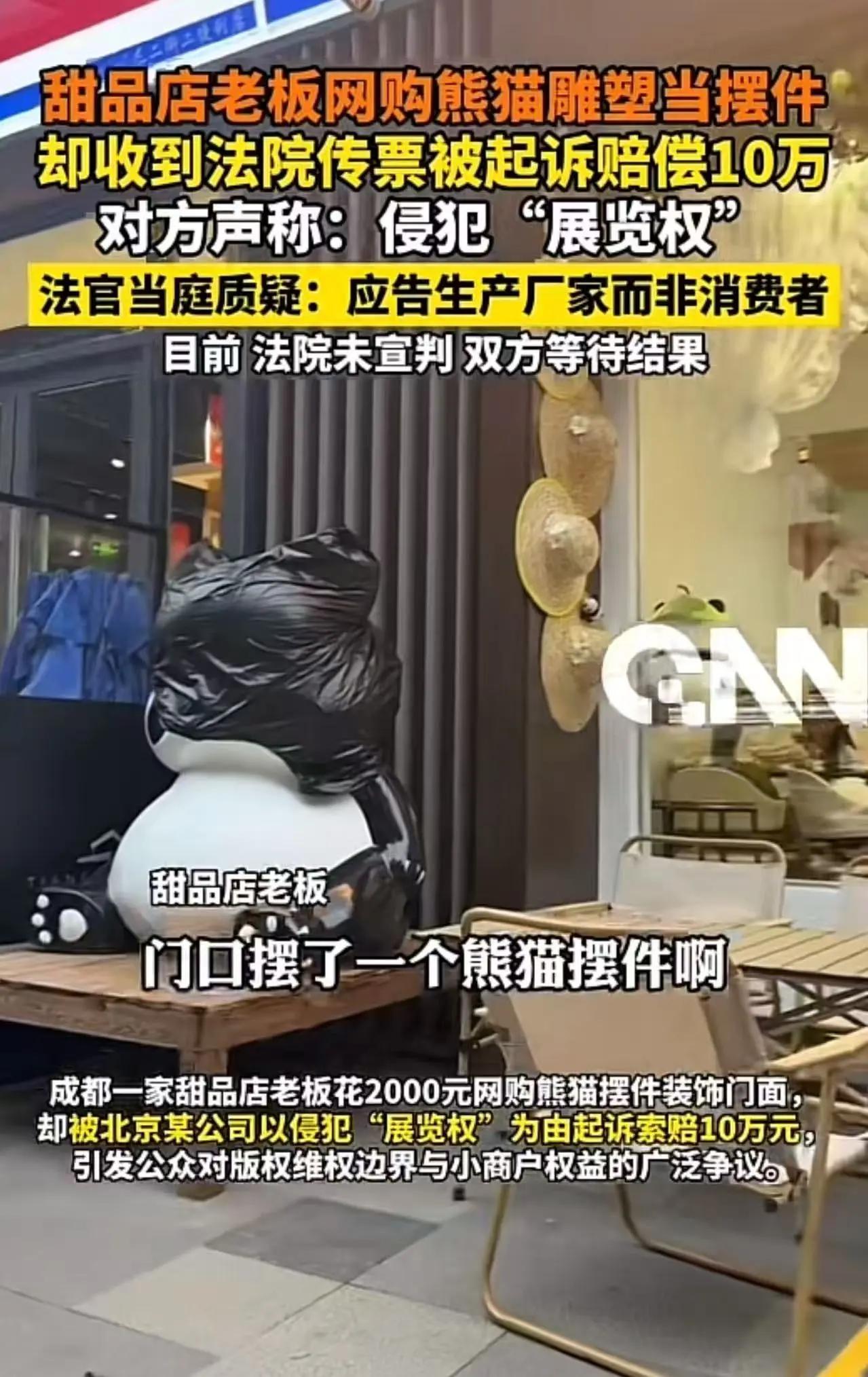 成都一个开甜品店的女生，花2000块网购了个熊猫摆件，摆门口招揽客人，结果生意刚