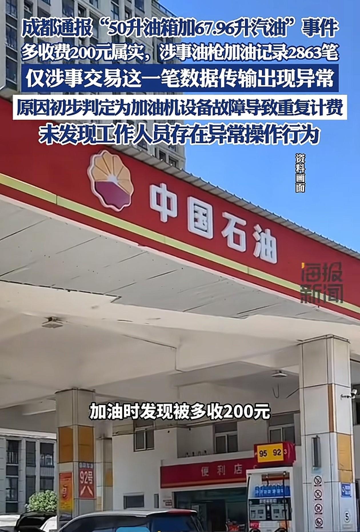 加油站多收车主200元这事，个人觉得问题的焦点不在于加油机如何，而是消费者通过正