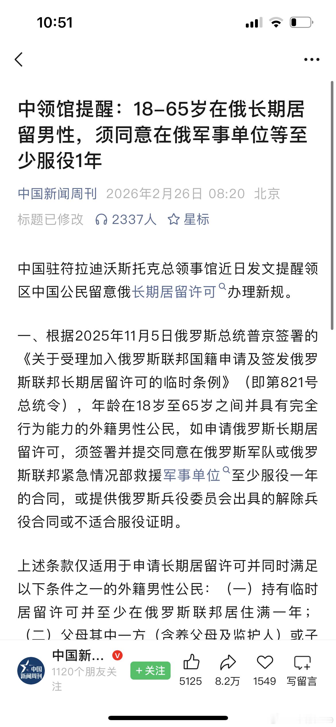 俄乌冲突打仗太久，男性不够用了，长期居住在俄罗斯，要服兵役了。感觉像抓壮丁一样。