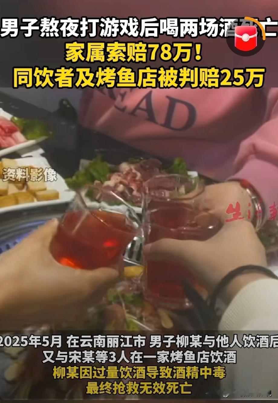 又是喝酒惹的祸！云南丽江，男子晚上玩游戏熬了个通宿，第二天又毫无节制，连喝两场酒