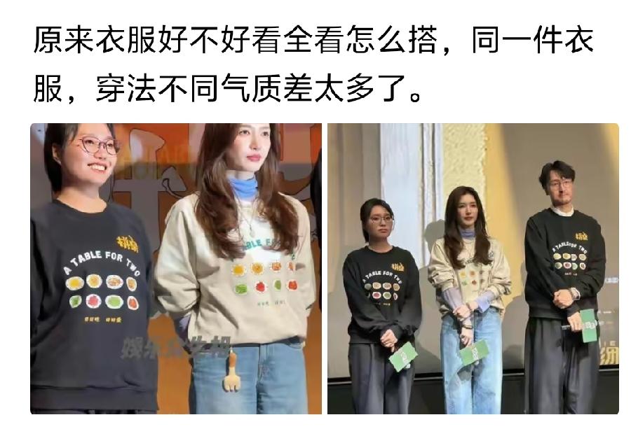 有没有可能首先是身材气质不同，其次才是穿搭起到的作用，