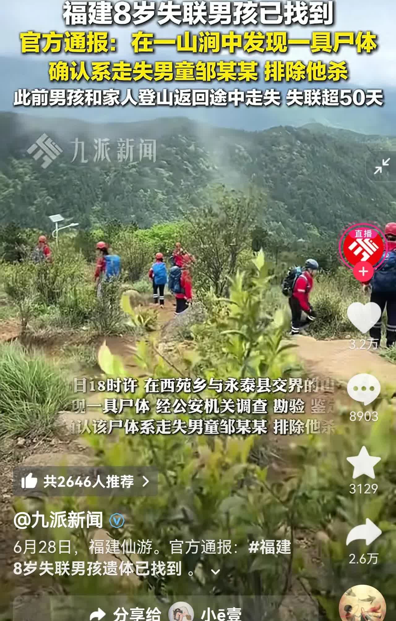 5月4号山上失踪的孩子找到了，没有奇迹，根据发布的消息是26号在西苑乡与永泰县交