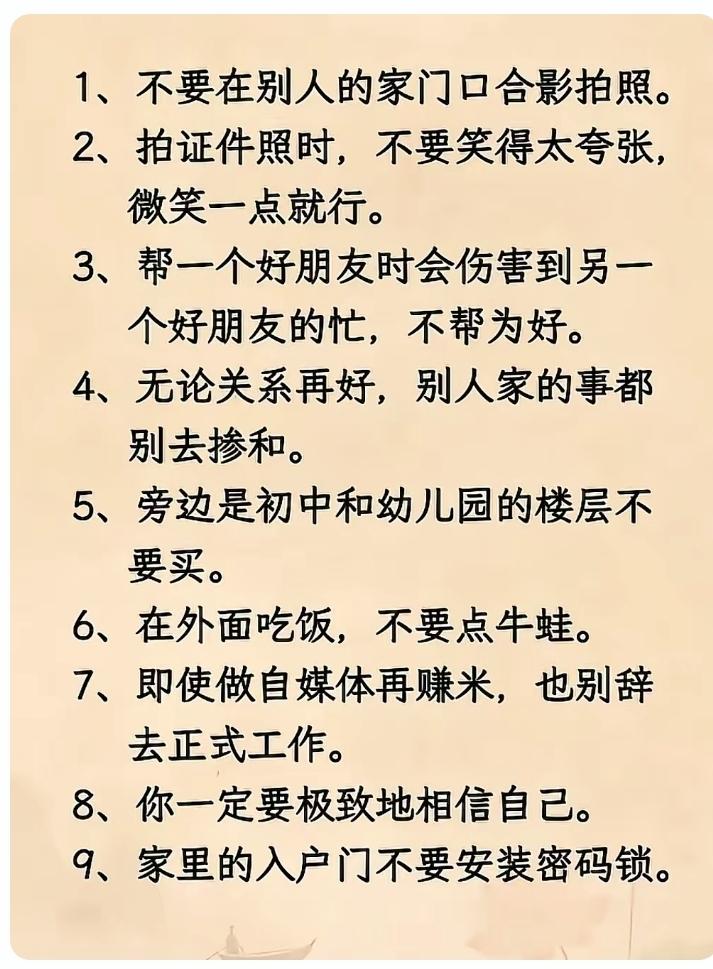 老一辈代代相传的9条生活准则，读懂避开大半人生灾祸民间老话处世智慧