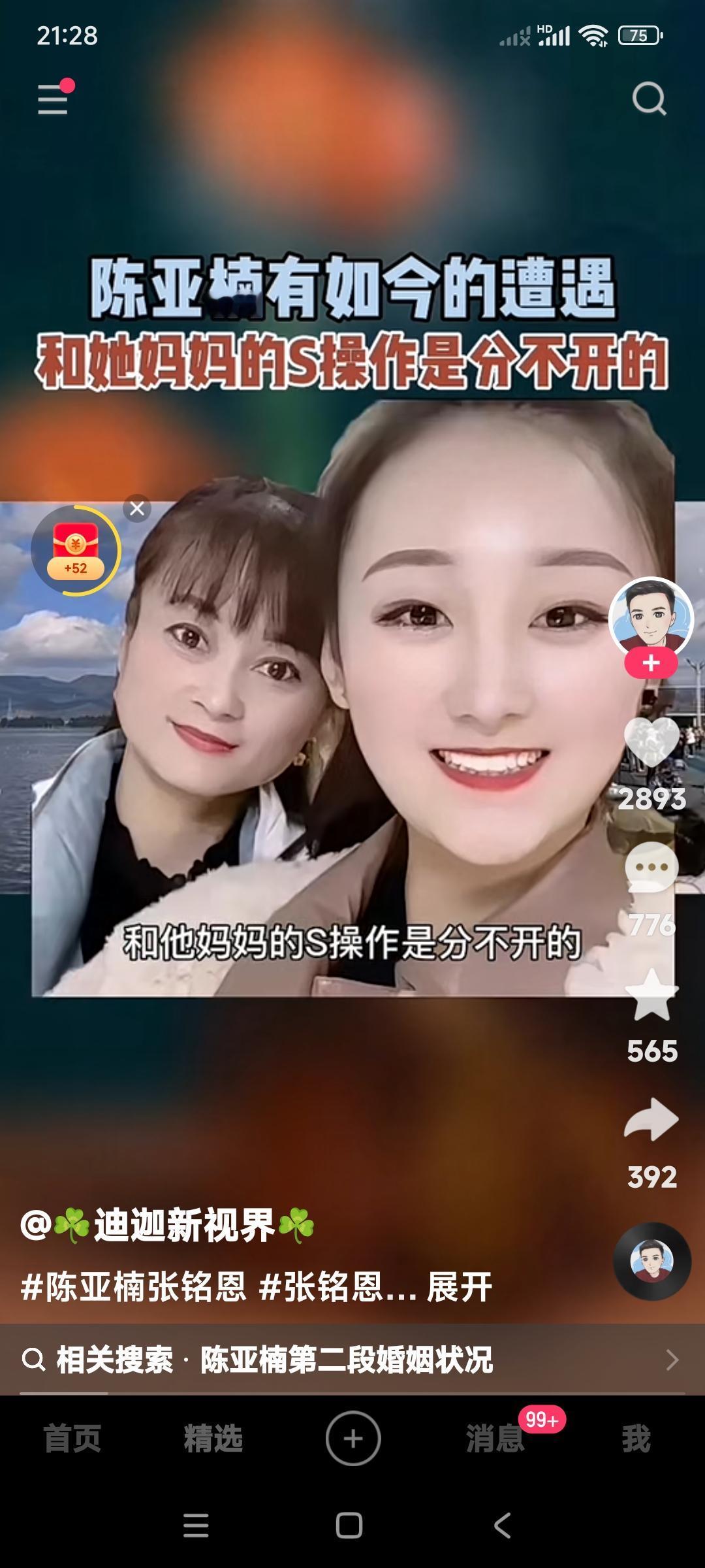 你们都看了陈亚楠她妈在退彩礼时的情形景了吧。那种满面红光，笑容满面的样子，真