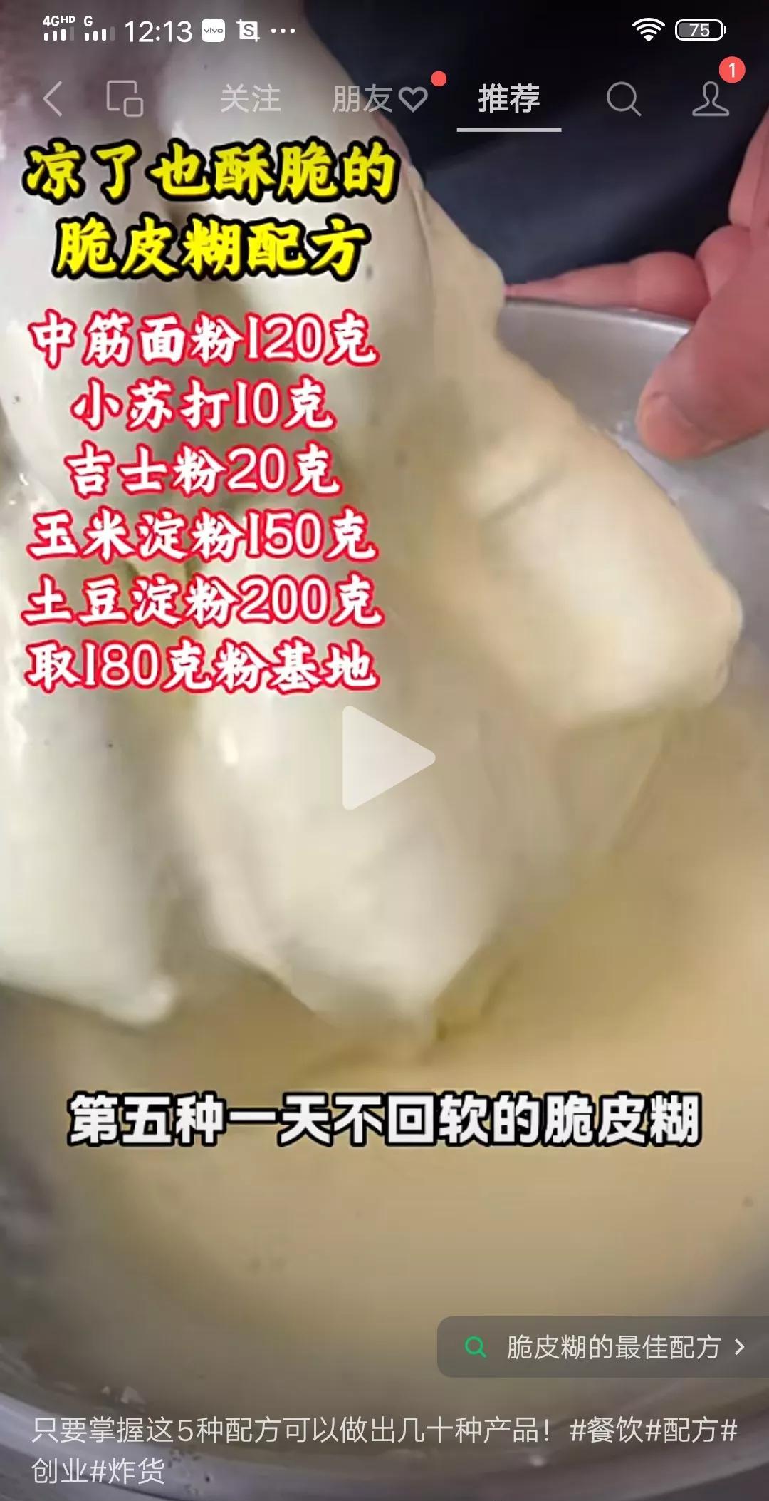 酥脆脆皮煳配方中筋面粉120克，小苏打10克，吉士粉20克，