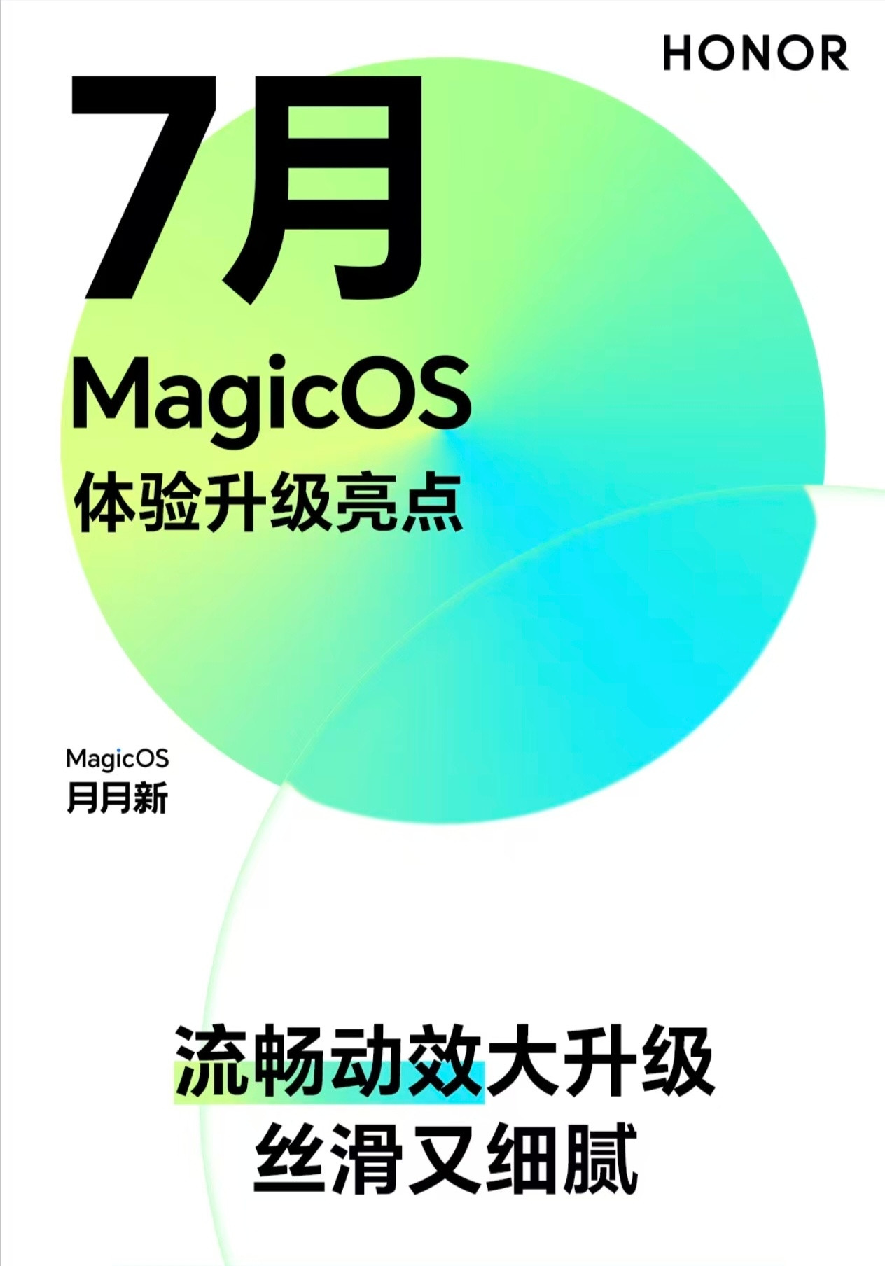 MagicOS10本月更新亮点来了！主要是交互动效的升级，针对系统操作动画进行