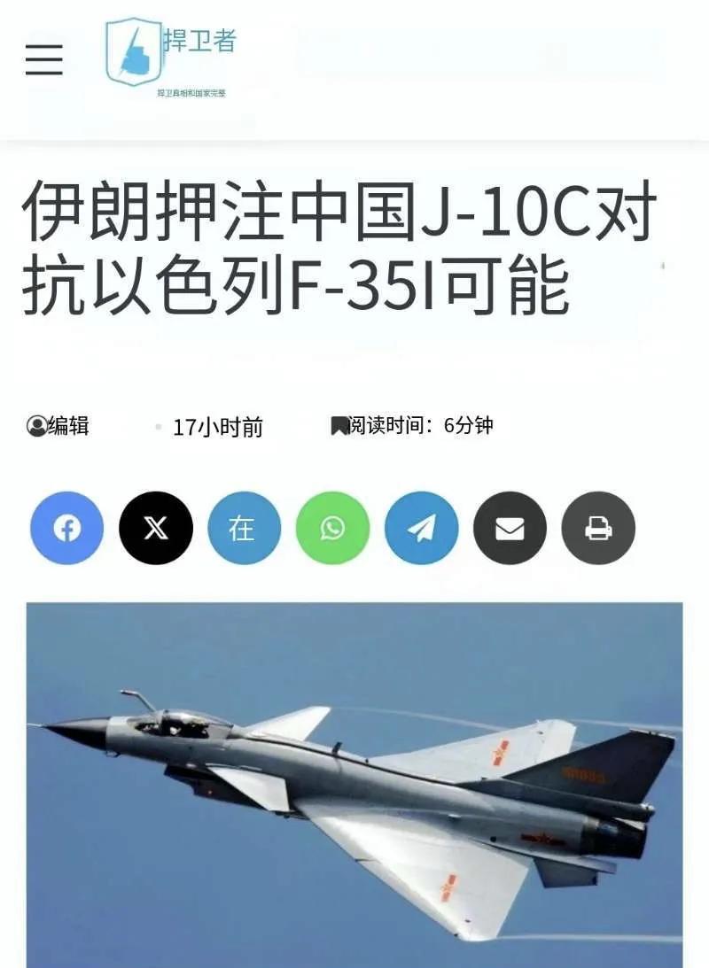 防务期刊TheDefender今天（6月29日）报道：“伊朗押注中国歼-10C