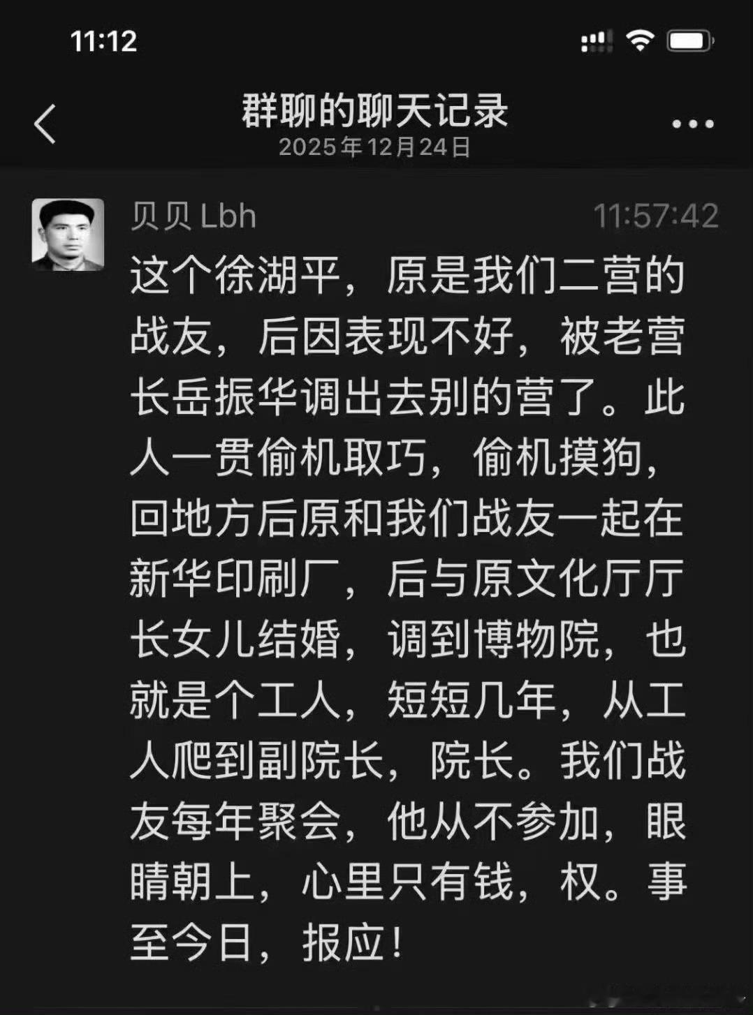 熟人评价徐湖平。。。发现很多人起家都是靠女方背景