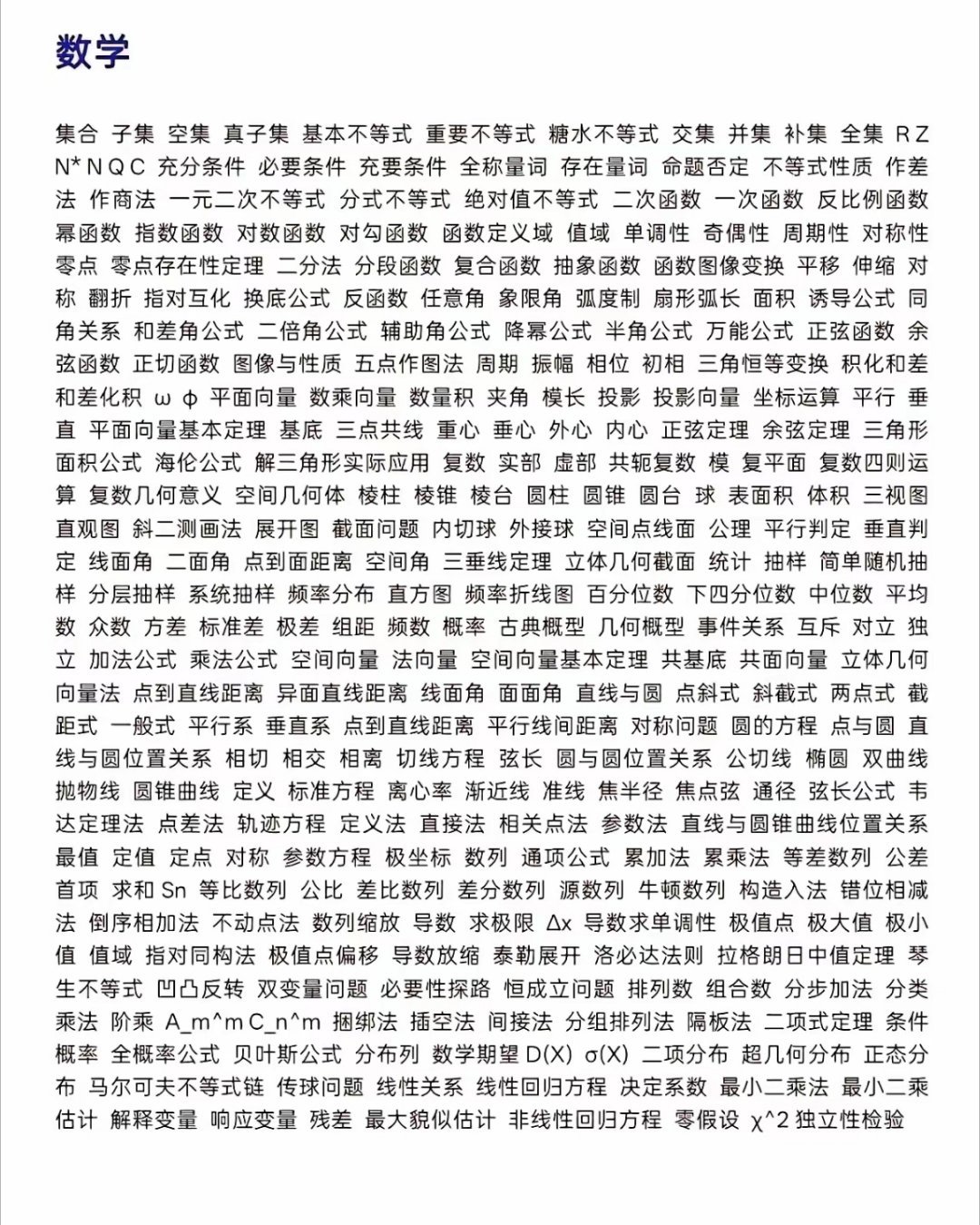 数学​​​