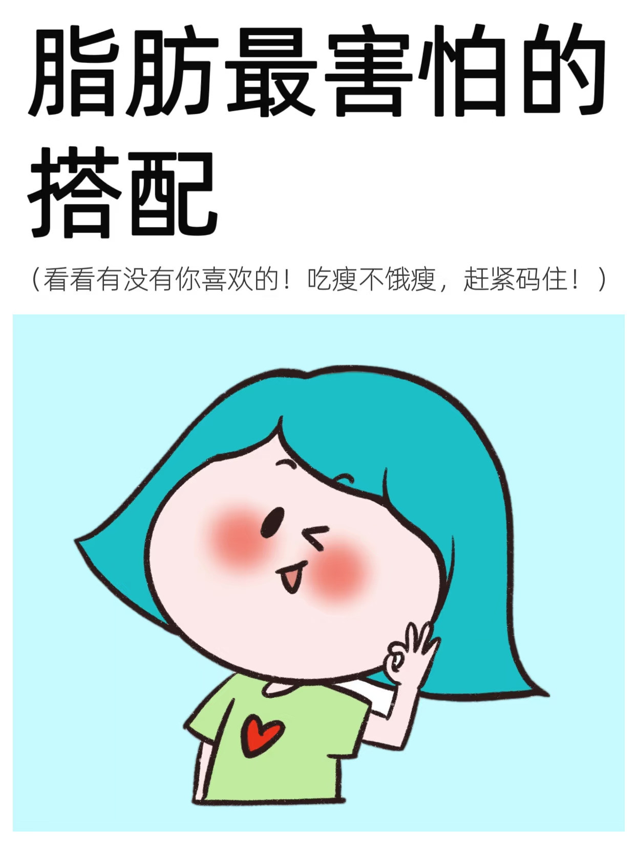 脂肪最怕的7种搭配✅越吃越瘦🔥