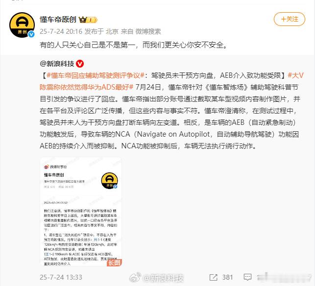 懂车帝回应自己的排名引发的争议，称“有的人只关心自己是不是第一，而我们更关心你安
