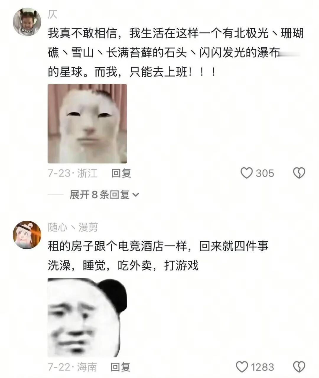 请问你在家时间长还是在公司时间长我的精神状态凉好​​​