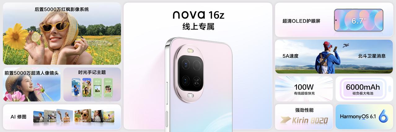 nova16系列的价格终于揭晓，nova16系列售价2999元起，国补到手价