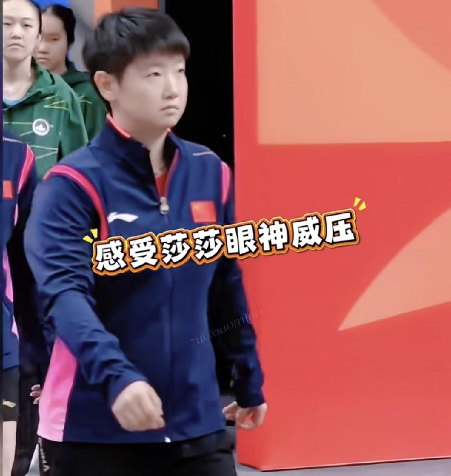 莎莎真实在赛场，真的很严肃。这眼神王之蔑视。这眼神，难怪，张本美和都被吓哭。在气