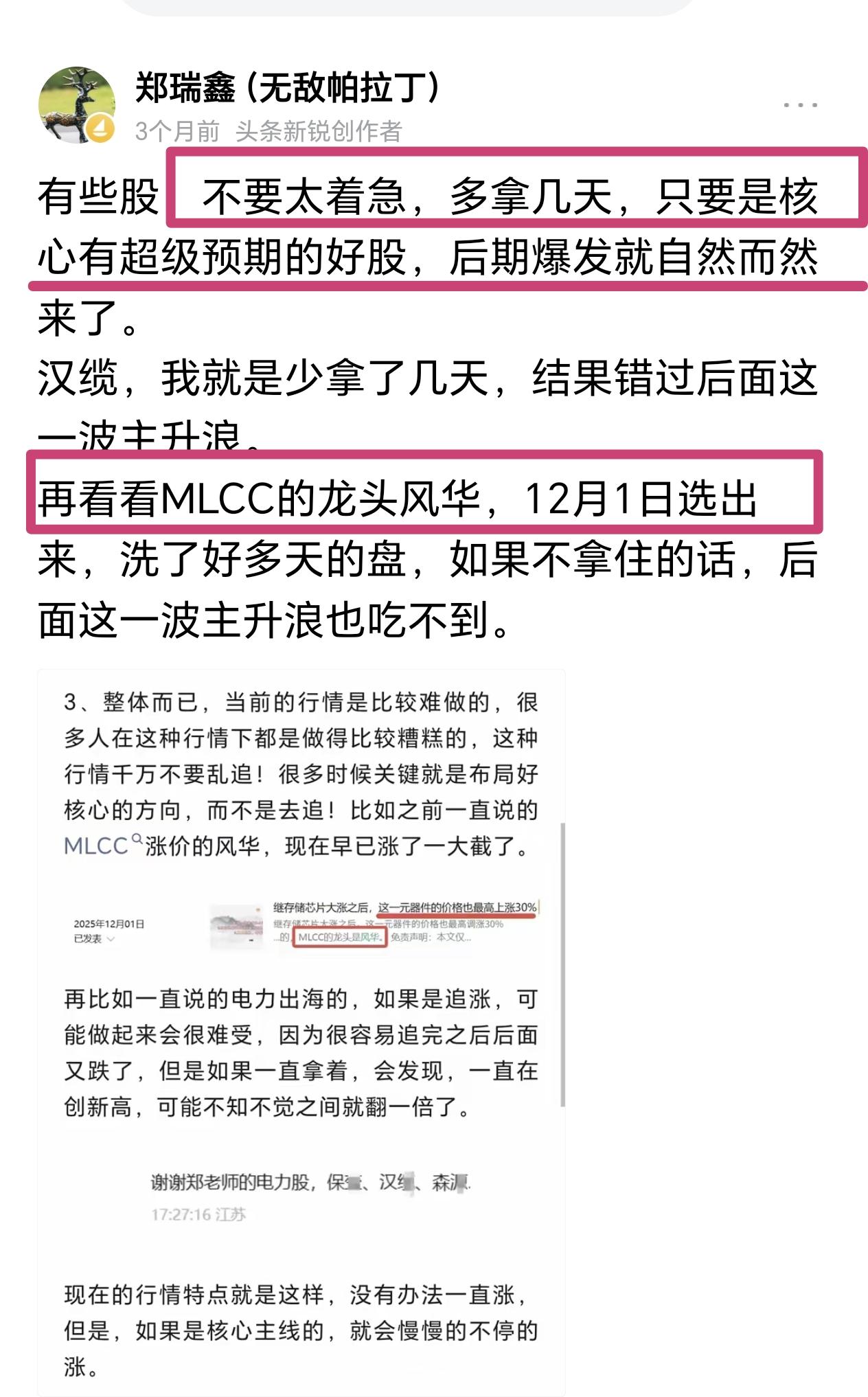 做产业逻辑分析，核心的龙头，拿住就是了，就像MLCC的风华高科。别问现在还能不