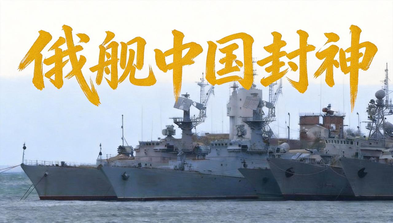 昔日俄制航母杀手，今朝中国独苗，现代级为啥只认中国海军？现代级可是苏联造的航