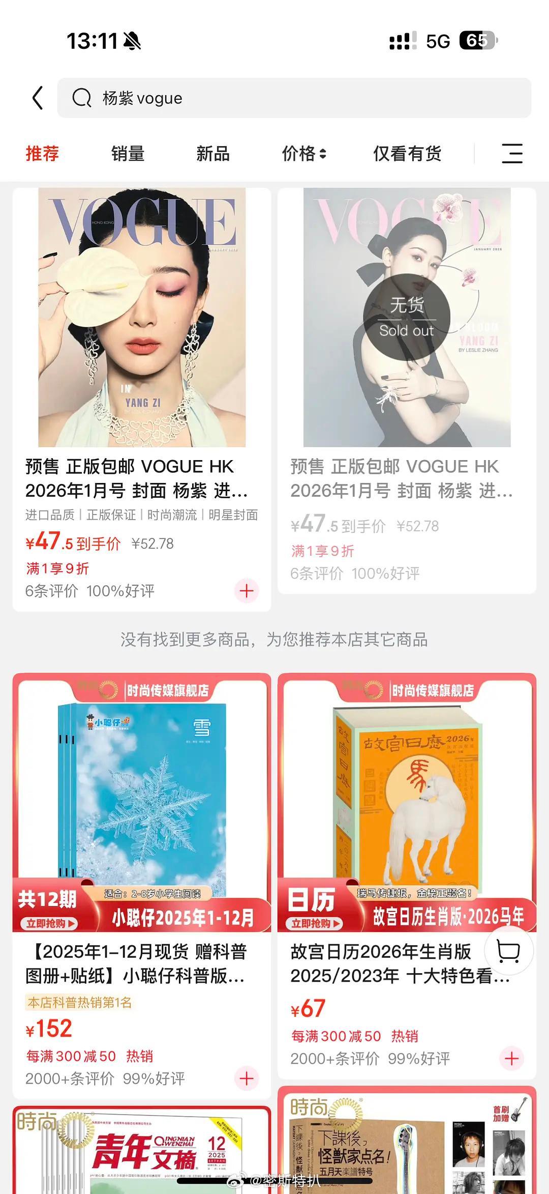 好消息！！杨紫封面断货啦，听说采访也言之有物，多看有文化的人输出信息真是受益匪浅