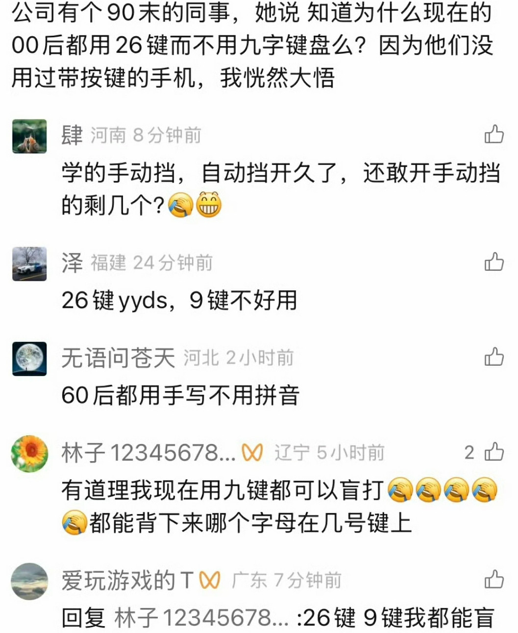 真相了，难怪00后不会用9键