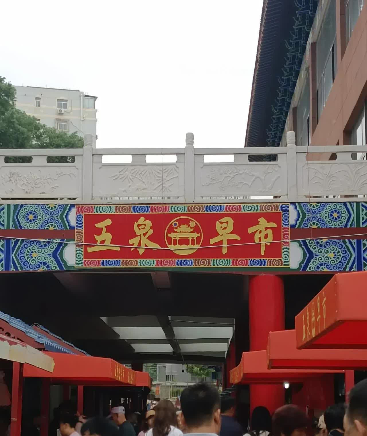 今天早上去五泉早市了。五泉早市的蔬菜水果很便宜，而且非常新鲜。离我家有七