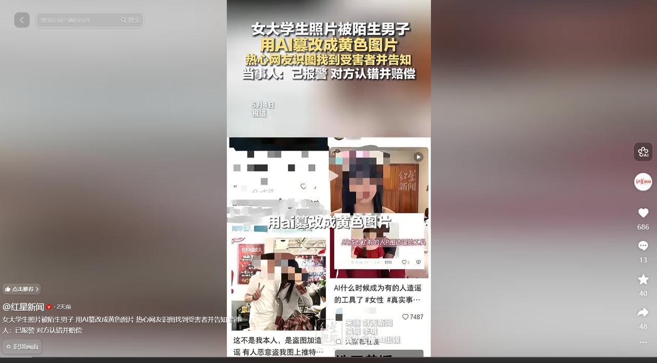 怒不可遏！女大学生随手晒的日常照，竟被陌生男子用AI暗下黑手，没人能想到，一场无
