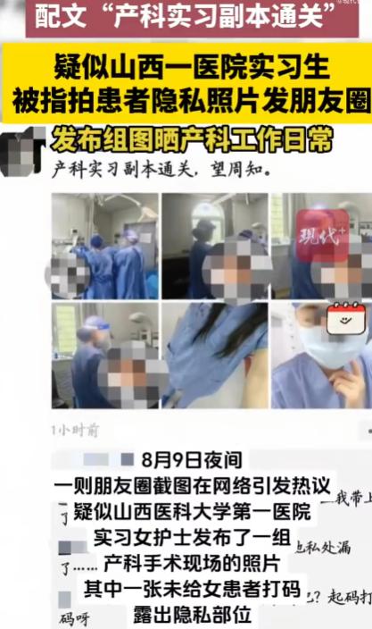 实习护士朋友圈晒图，产妇隐私部位未打码，配文“副本通关”，所有职业都可以游戏人