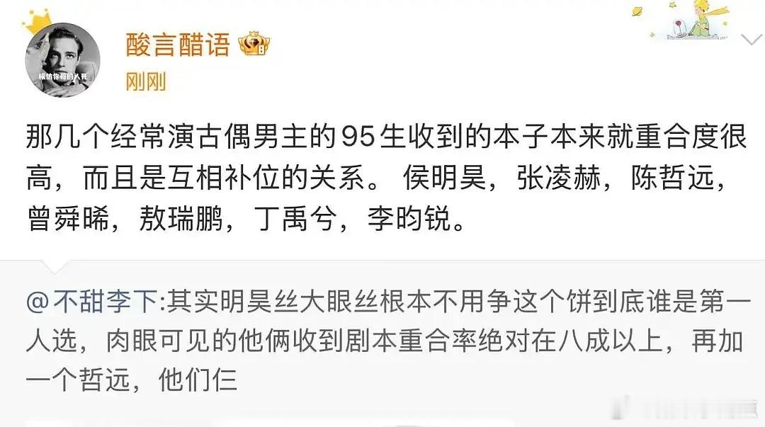 95古偶生基本全员互为替代品但是侯明昊，张凌赫，陈哲远，曾舜晞，敖瑞鹏，丁禹兮