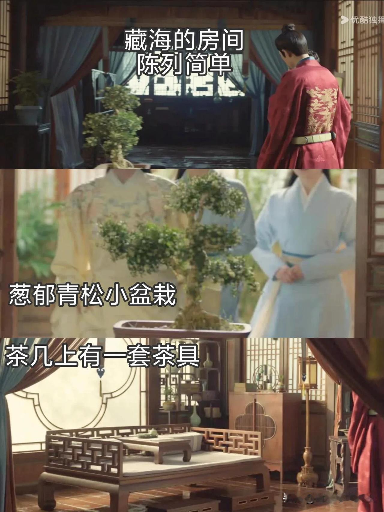 《藏海传》有没有发现荼荼住进来之后，藏海的房间变样了[呲牙笑]藏海一开始的房间
