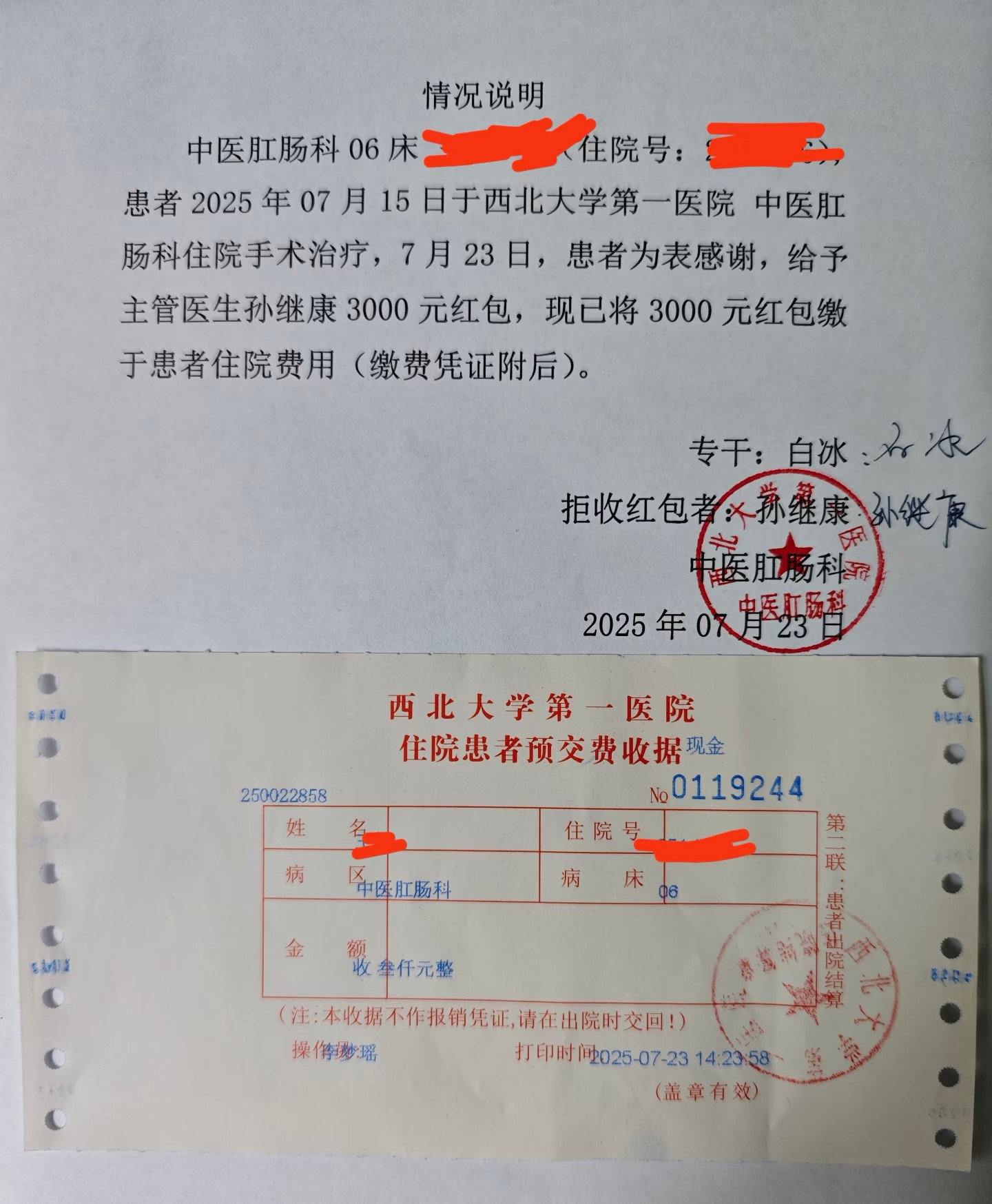 好医生，收下患者家属红包后，又打进患者住院手术费中！