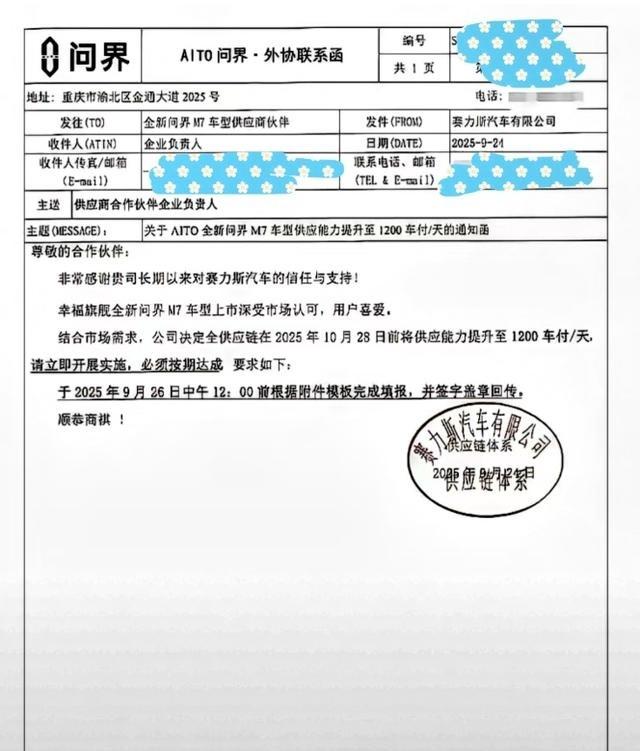 这是怎么了？整个新能源汽车圈都要地震了！赛力斯直接给所有供应商发了死命令——10