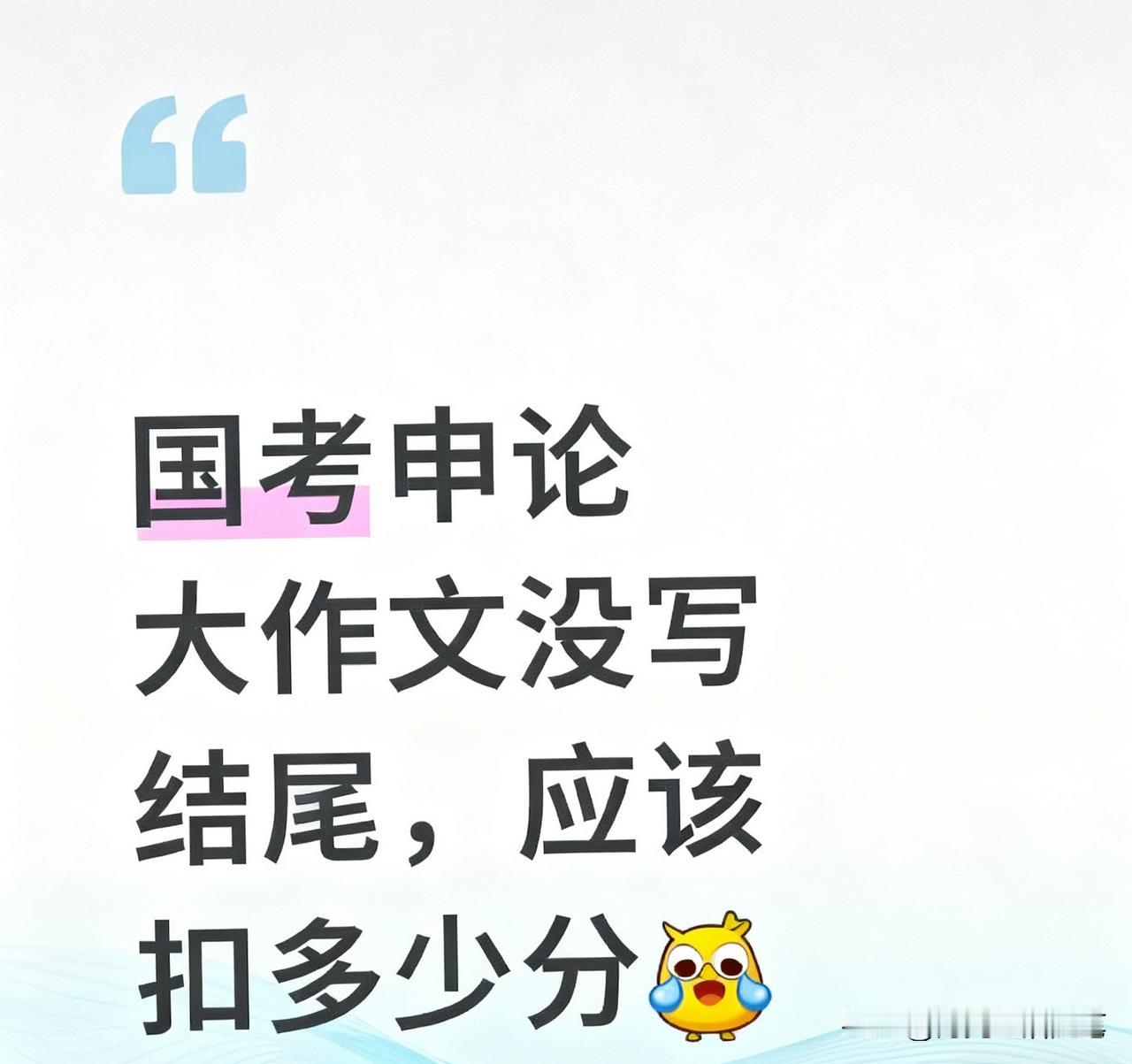 国考收官！申论大作文炸锅，考生哀嚎：分论点找不到，材料抄不明白！家人们，国