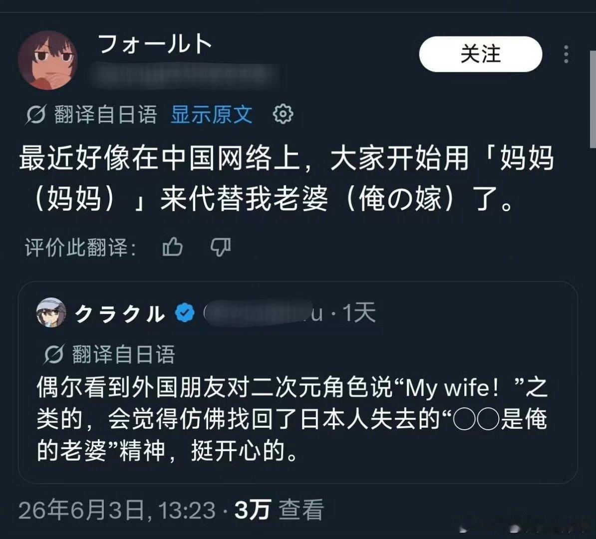 网友：大家开始用妈妈来代替老婆了