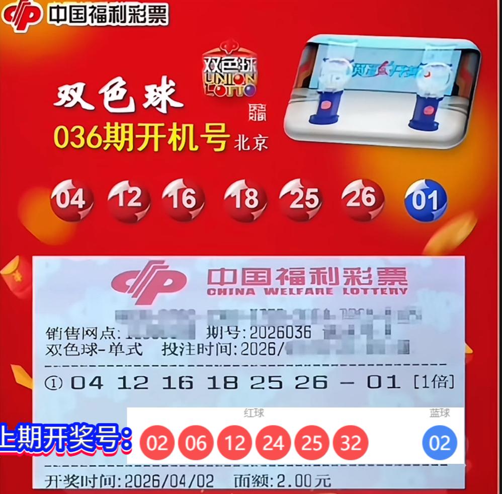 双色球第26036期开机号码揭晓。上期开机号命中红球12，本期开机号更是暗藏玄机