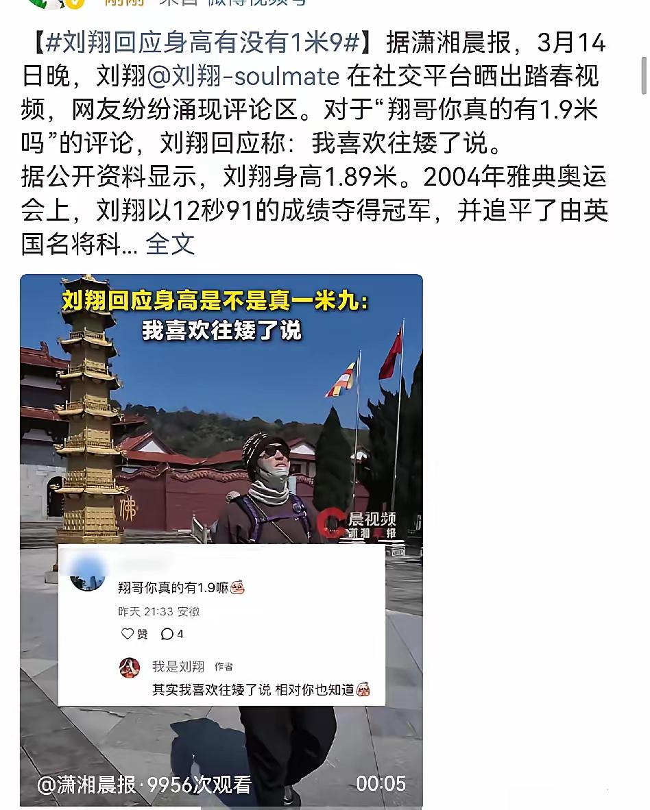 刘翔，冲上热搜！​许久没有消息的刘翔，连夜冲上热搜，他一个举动，不仅暴露了真