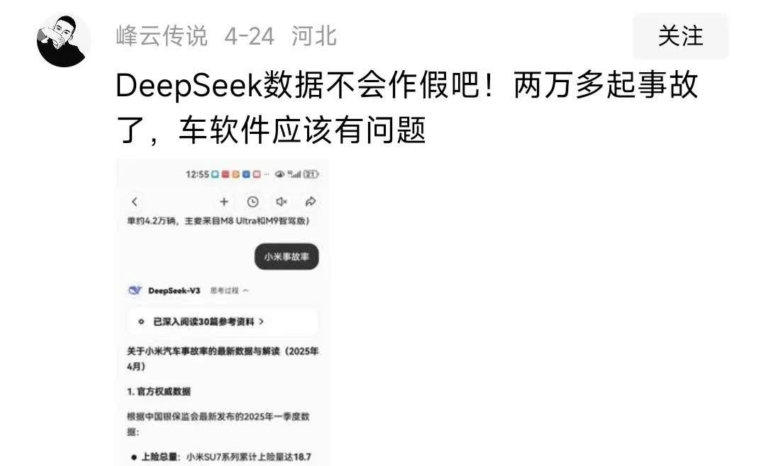 把Deepseek网搜数据奉为真理抹黑小米[狗头]银保监会这个机构都不存