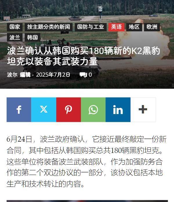 6月底，波兰又签下协议，购买180辆韩国K2坦克。你问我波兰为什么这么喜欢买韩