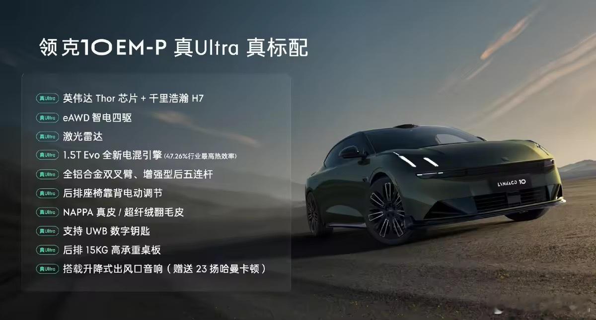 领克10EM-P全系四驱索尔太顶了现在20万级别的车这么猛了吗？领克10E