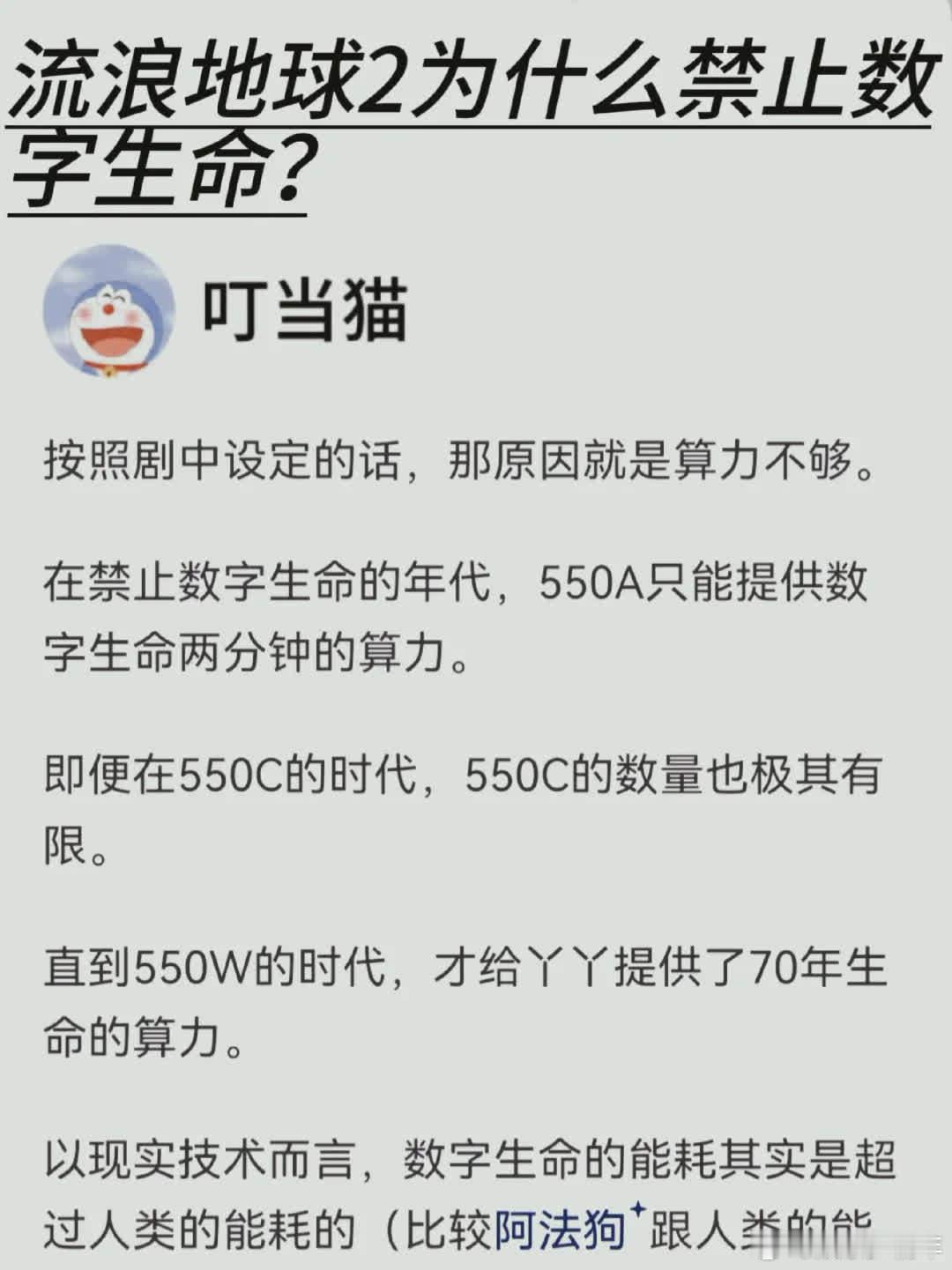 《流浪地球2》中禁止数字生命，可能因数字生命存在诸多伦理、社会及安全等潜在风险。